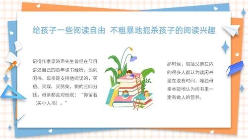 蓝色橙色卡通简约插画风格水彩养成阅读好习惯PPT教育教学