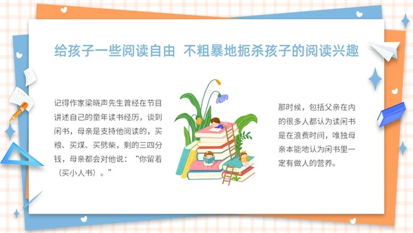 蓝色橙色卡通简约插画风格水彩养成阅读好习惯PPT教育教学