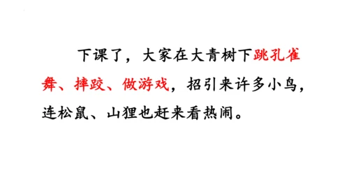 1《大青树下的小学》(课件)