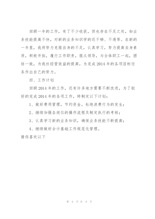 一名主办会计工作总结(会计,工作总结,一名).docx