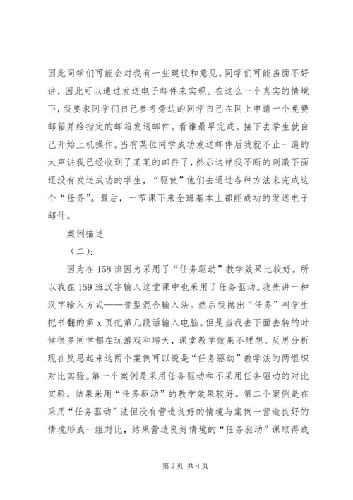 任务驱动教学法心得与体会精编.docx