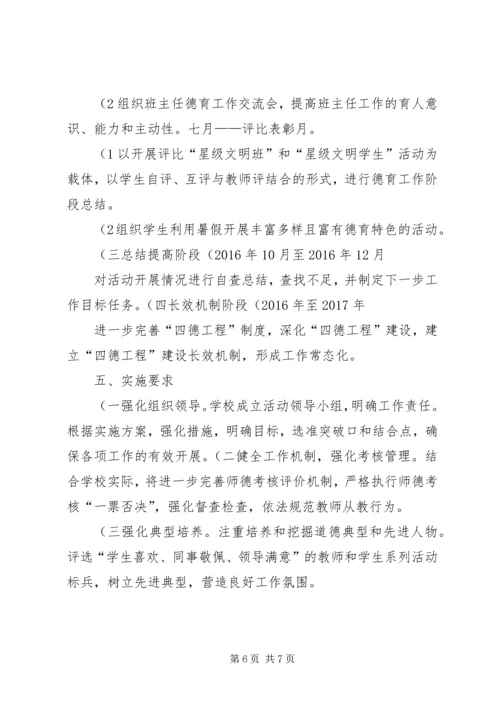 西林小学四德工程实施方案.docx