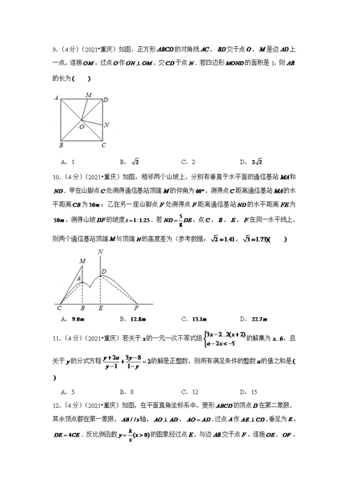 2021年重庆市中考数学试卷（A卷）