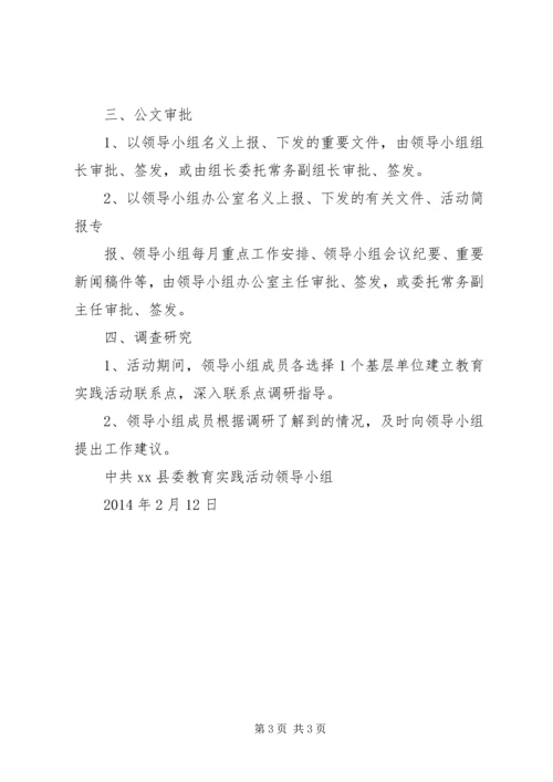 学校党的群众路线教育实践活动领导小组工作规则 (4).docx