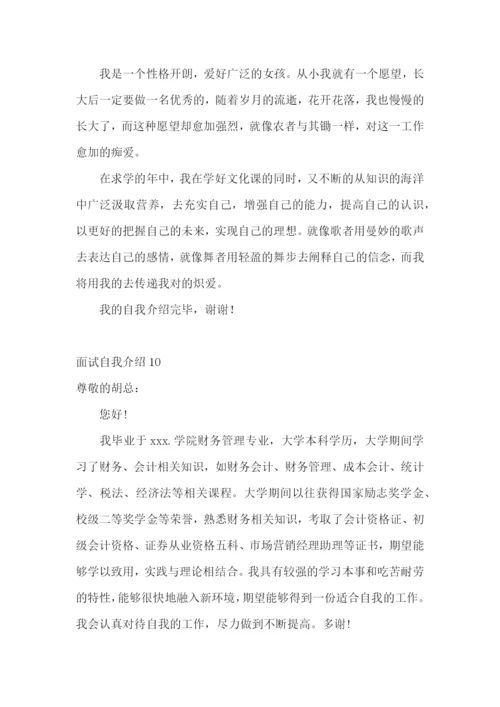 面试自我介绍.docx