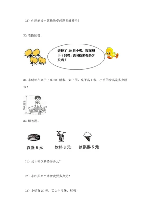 二年级上册数学应用题100道【夺冠系列】.docx