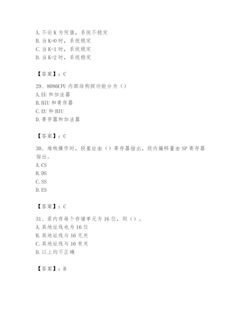 2024年国家电网招聘之自动控制类题库含完整答案【名师系列】.docx