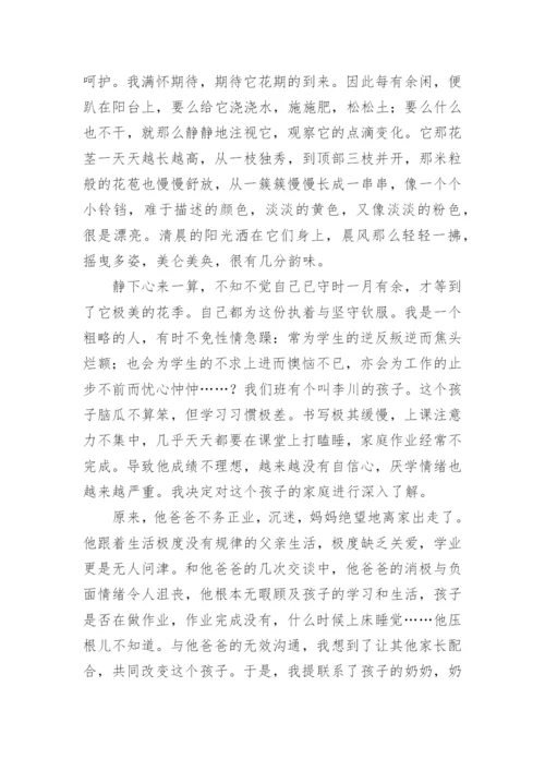 静待花开的教育哲学论文.docx
