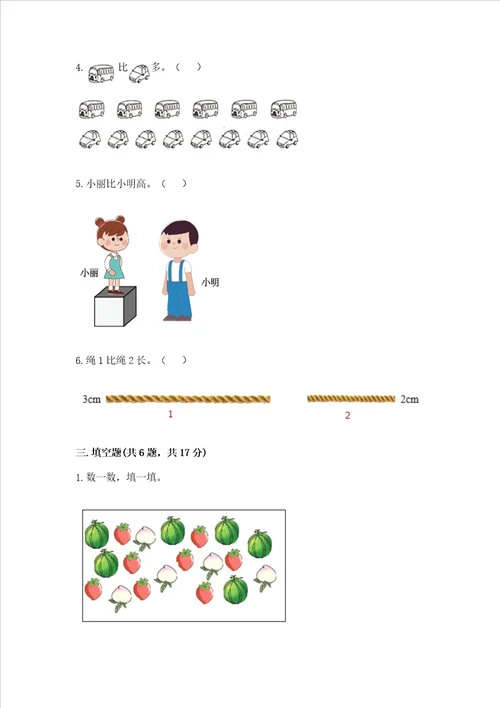 苏教版一年级上册数学第二单元比一比 测试卷及参考答案（巩固）