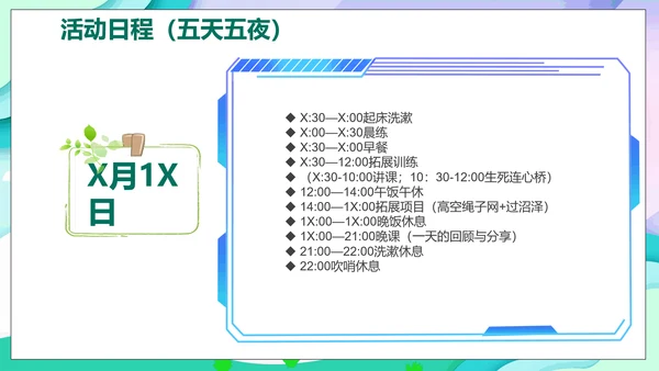 儿童夏今营活动方案PPT模板