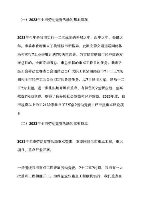 2023年劳动竞赛表彰发言稿.docx