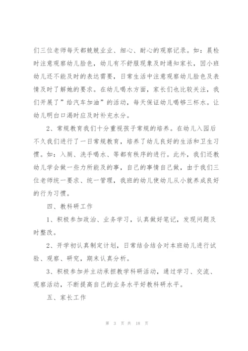 幼师小班个人总结5篇.docx