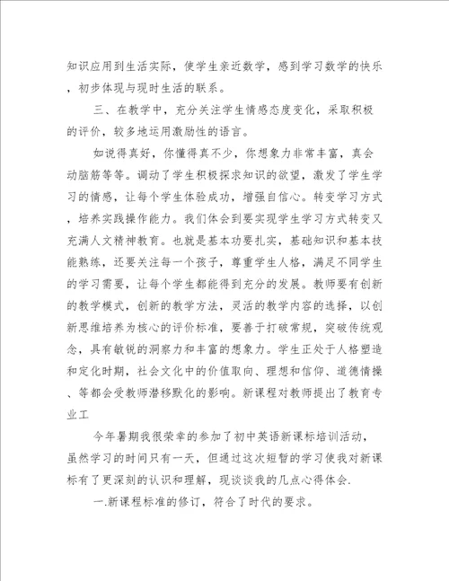 新课改培训心得体会