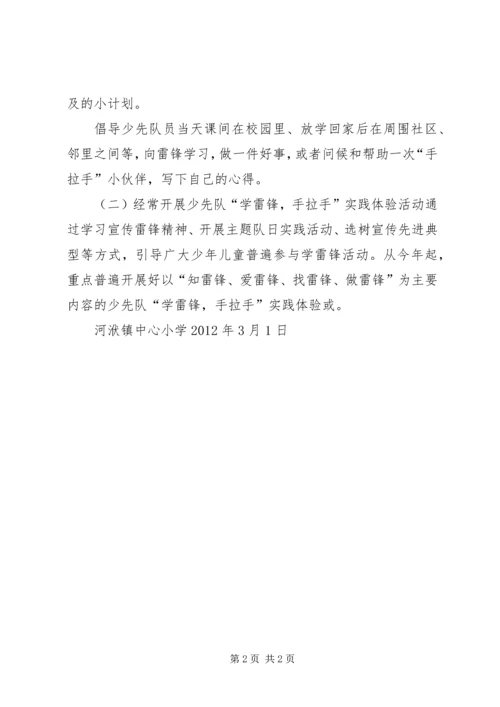 雷锋主题队日活动方案 (2).docx