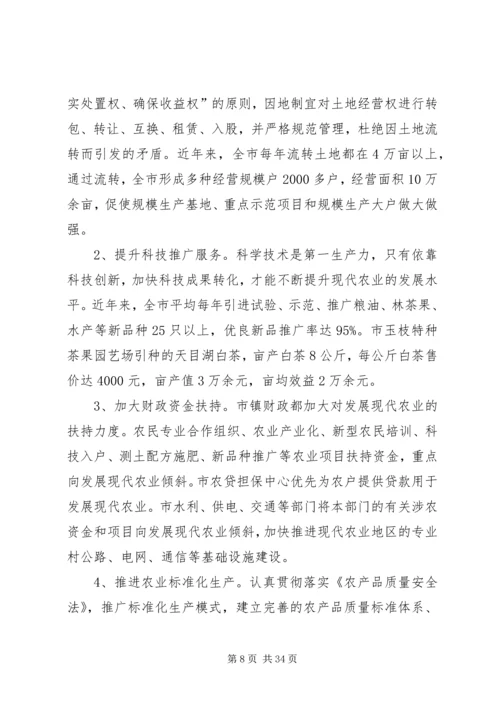 溧阳农业综合开发“十二五”规划十二五规划.docx