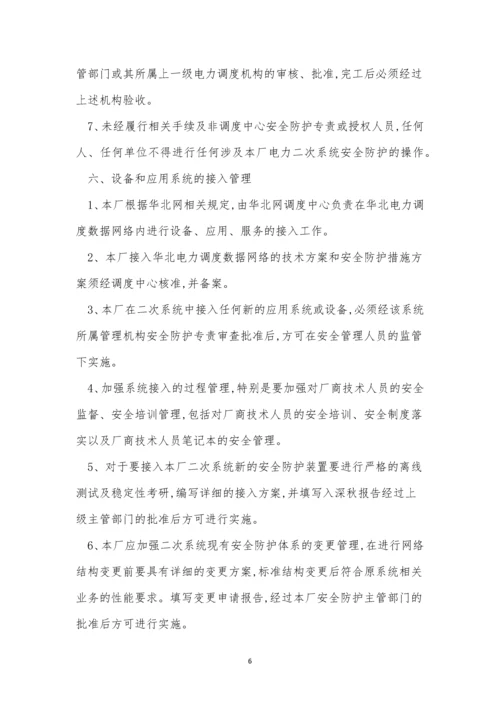 系统安全防护制度4篇.docx