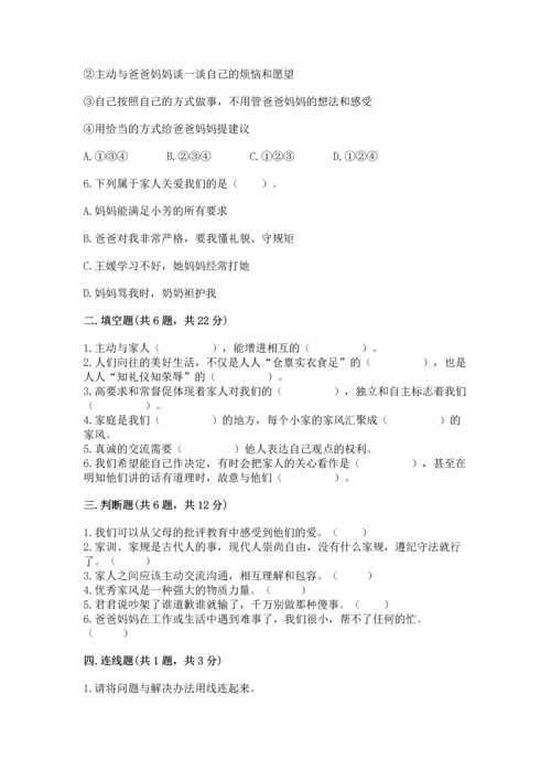 部编版五年级下册道德与法治第一单元我们是一家人测试卷附参考答案【夺分金卷】.docx