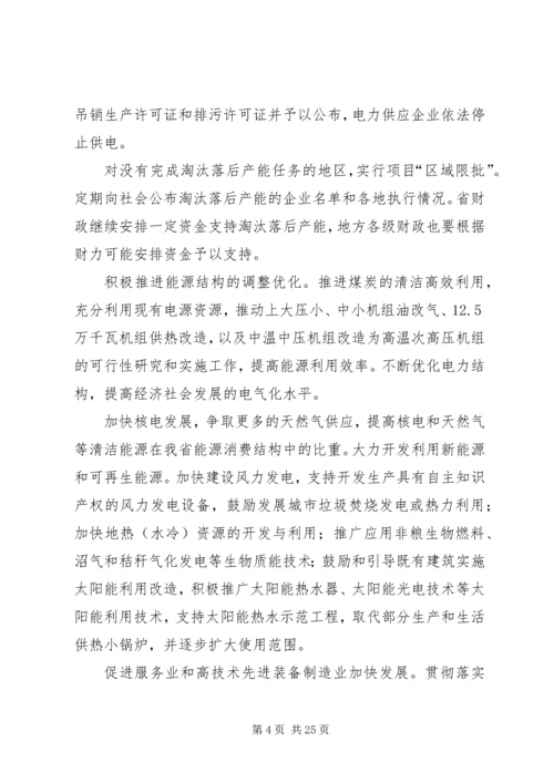 节能减排综合性工作实施方案 (3).docx