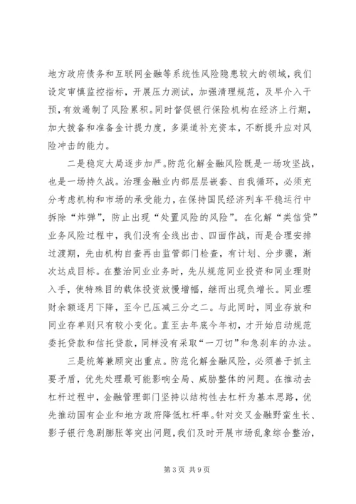 金融风险防范工作预案 (5).docx