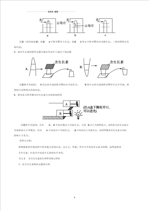 高三生物总复习植物的激素调节名师精选教案