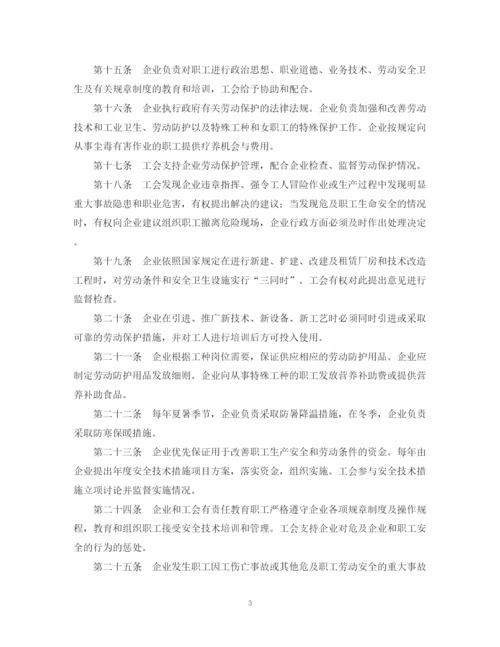 2023年集体劳动合同范本4.docx