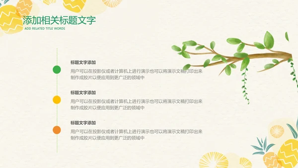 小清新卡通夏日教育培训ppt模板