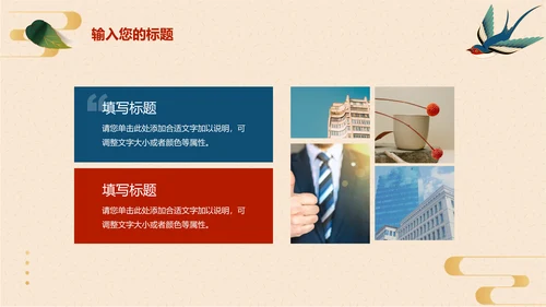 红色国风经典旅行介绍PPT模板