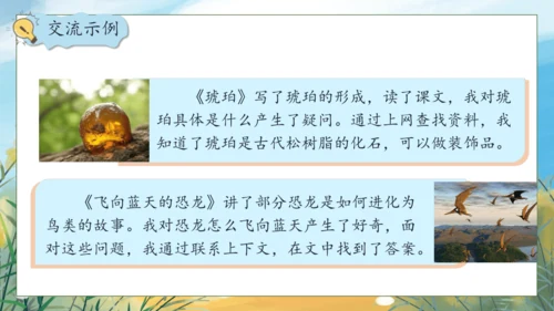 【核心素养】部编版语文四年级下册-语文园地二（课件）