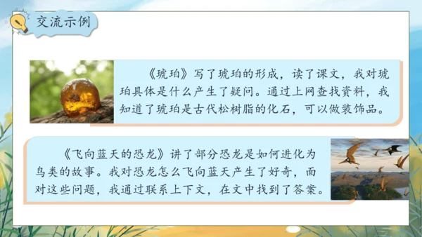 【核心素养】部编版语文四年级下册-语文园地二（课件）