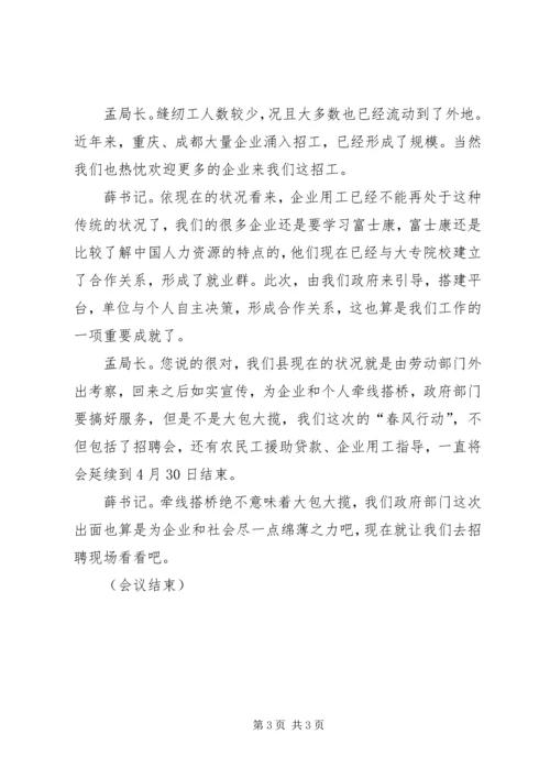 人社局洽谈会议记录.docx