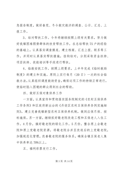 乡镇民政工作计划.docx