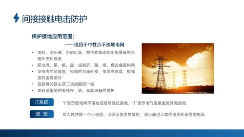蓝色商务实拍高压电工安全培训ppt安全管理