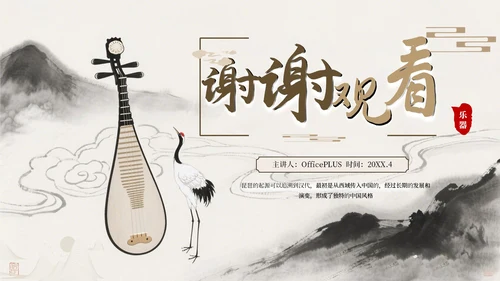 棕色古风传统乐器介绍PPT