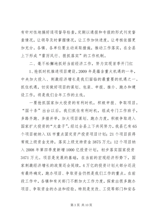 县委全委扩大会议上的讲话.docx