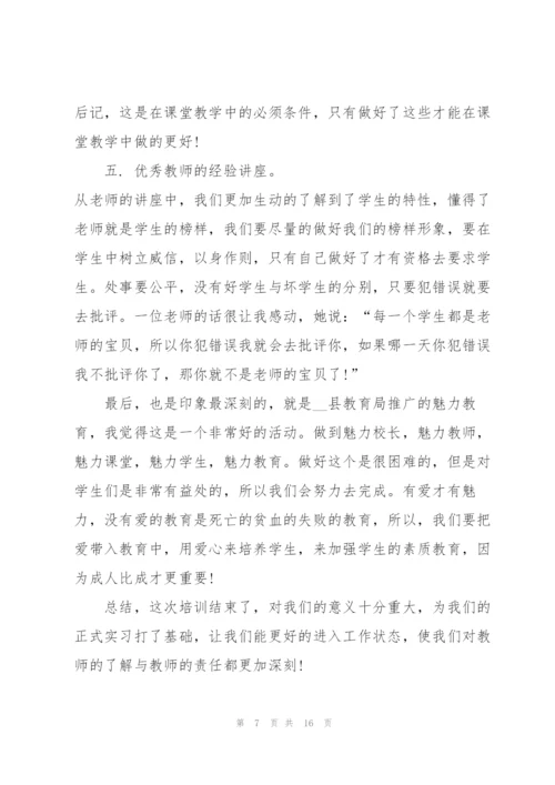 2022幼儿园教师岗前培训心得体会五篇.docx
