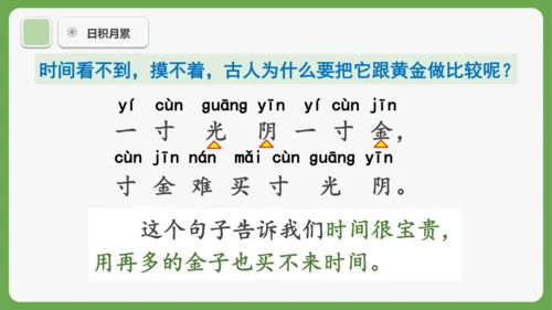 《语文园地五》课件