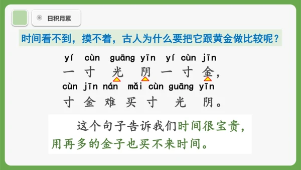 《语文园地五》课件