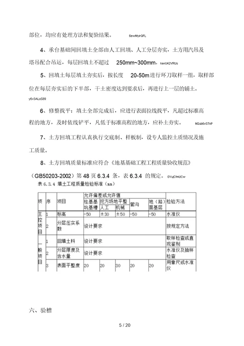 承台基础土方开挖专项施工方案