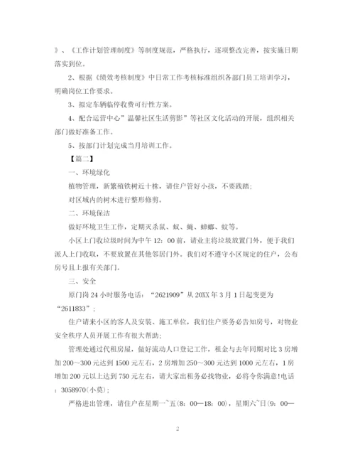 精编之物业客服一周计划表模板.docx