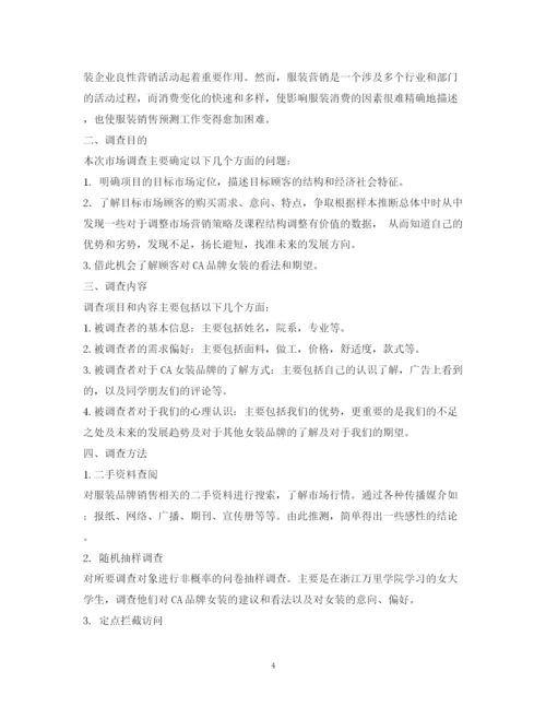 精编之抽样调查项目计划书.docx