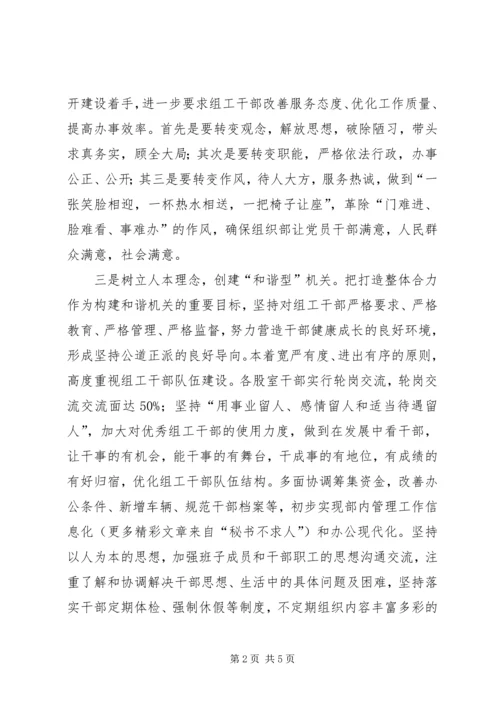 县组织部着力打造五型机关经验汇报材料 (2).docx