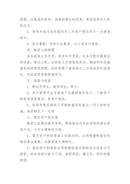 培训学校财务资产管理制度_1.docx