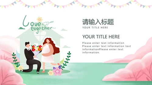白色卡通风浪漫婚礼求婚祝福PPT模板