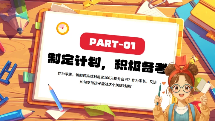 高考倒计时100天中考中高考通用PPT模板