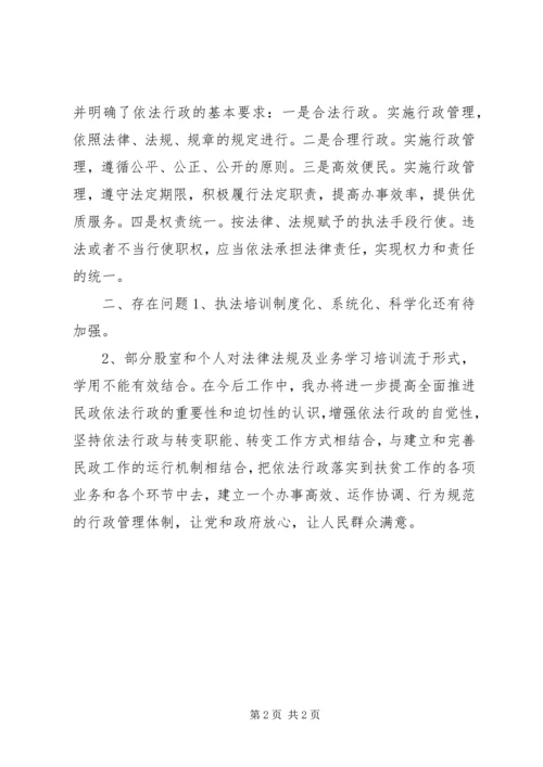 乡镇扶移办依法行政教育培训工作总结.docx