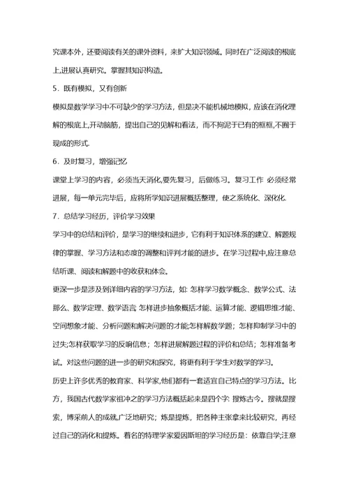 小学数学学习方法