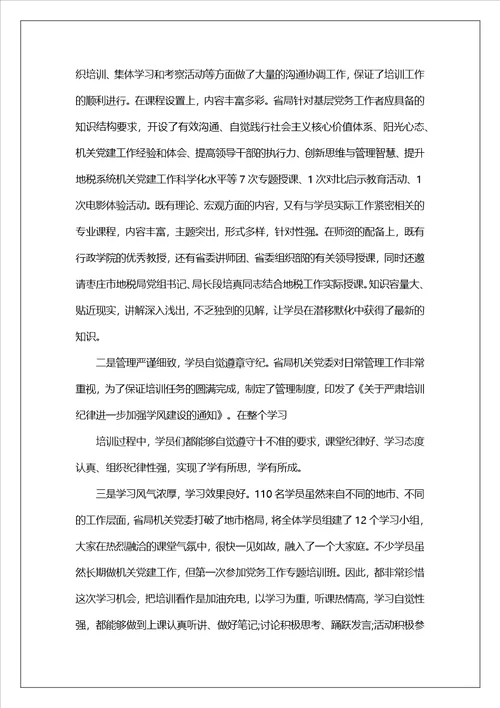 参加党务工作培训心得体会党务工作培训心得体会