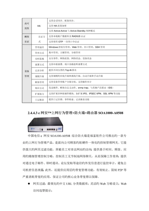 疾控中心信息化建设解决专题方案.docx