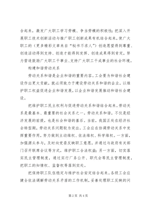 学习六中全会心得—工会篇 (4).docx