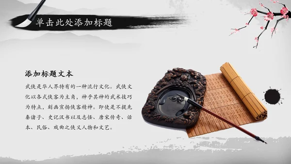忆江南中国风水墨传统文化PPT模板